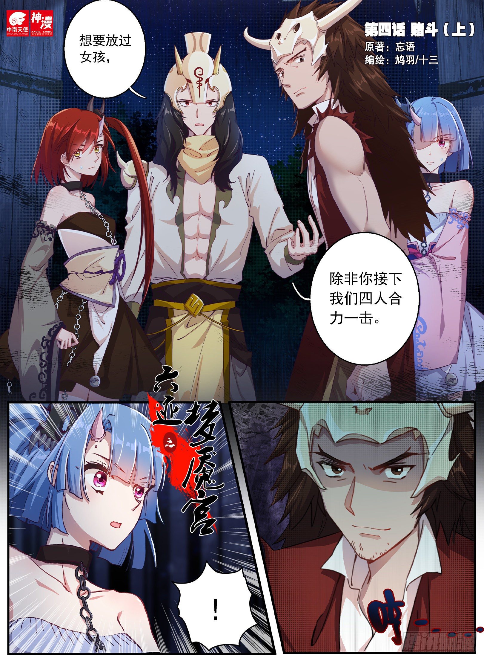 04 赌斗（上）-第5话