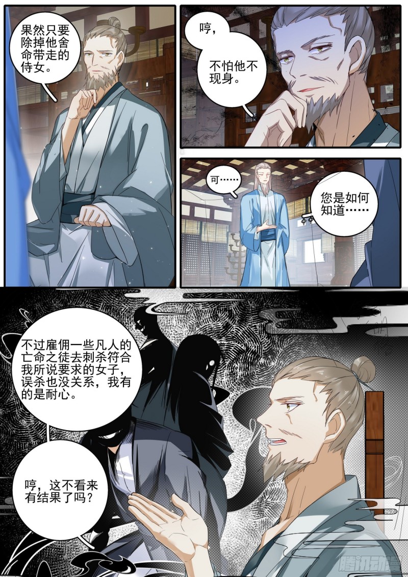 42 参商之隔-第43话