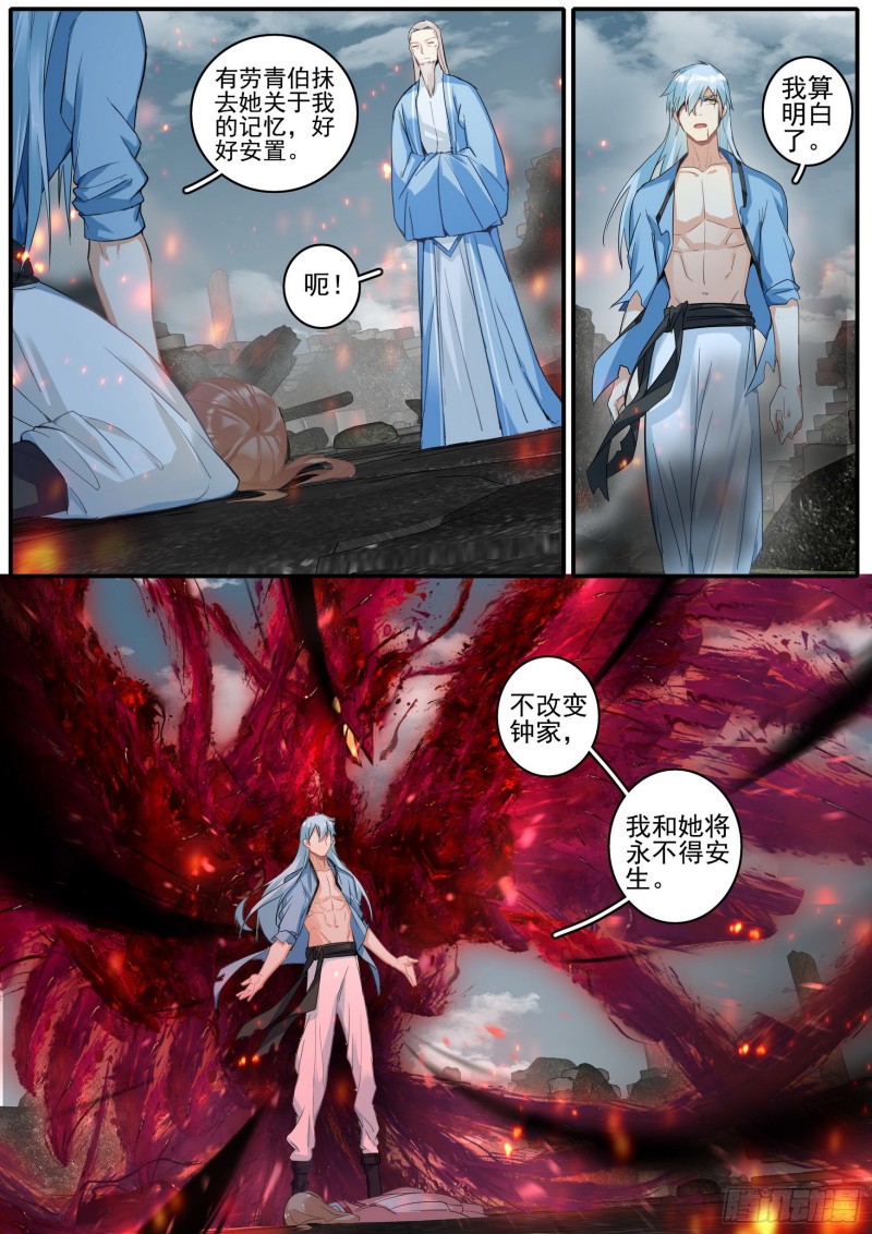 42 参商之隔-第43话