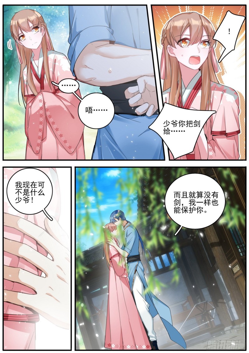 42 参商之隔-第43话