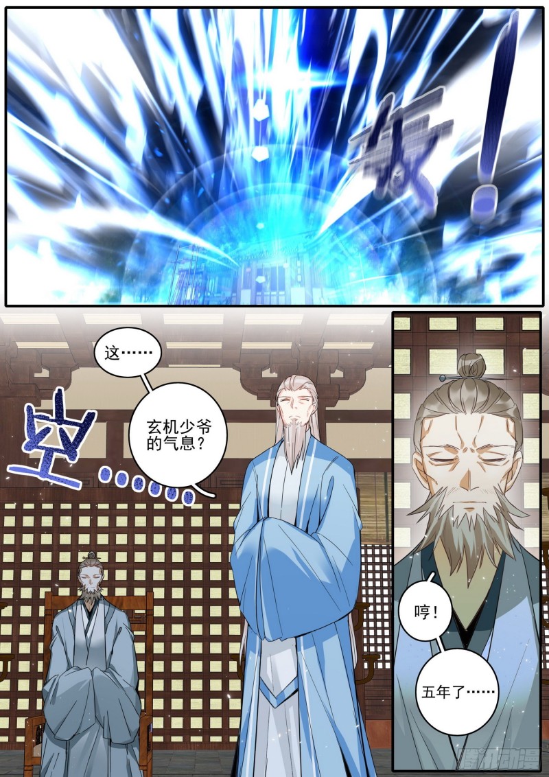 42 参商之隔-第43话