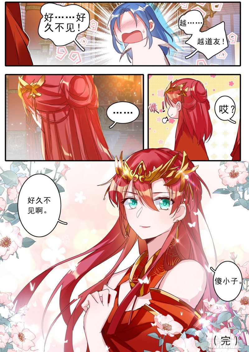 44 将续传说-第45话