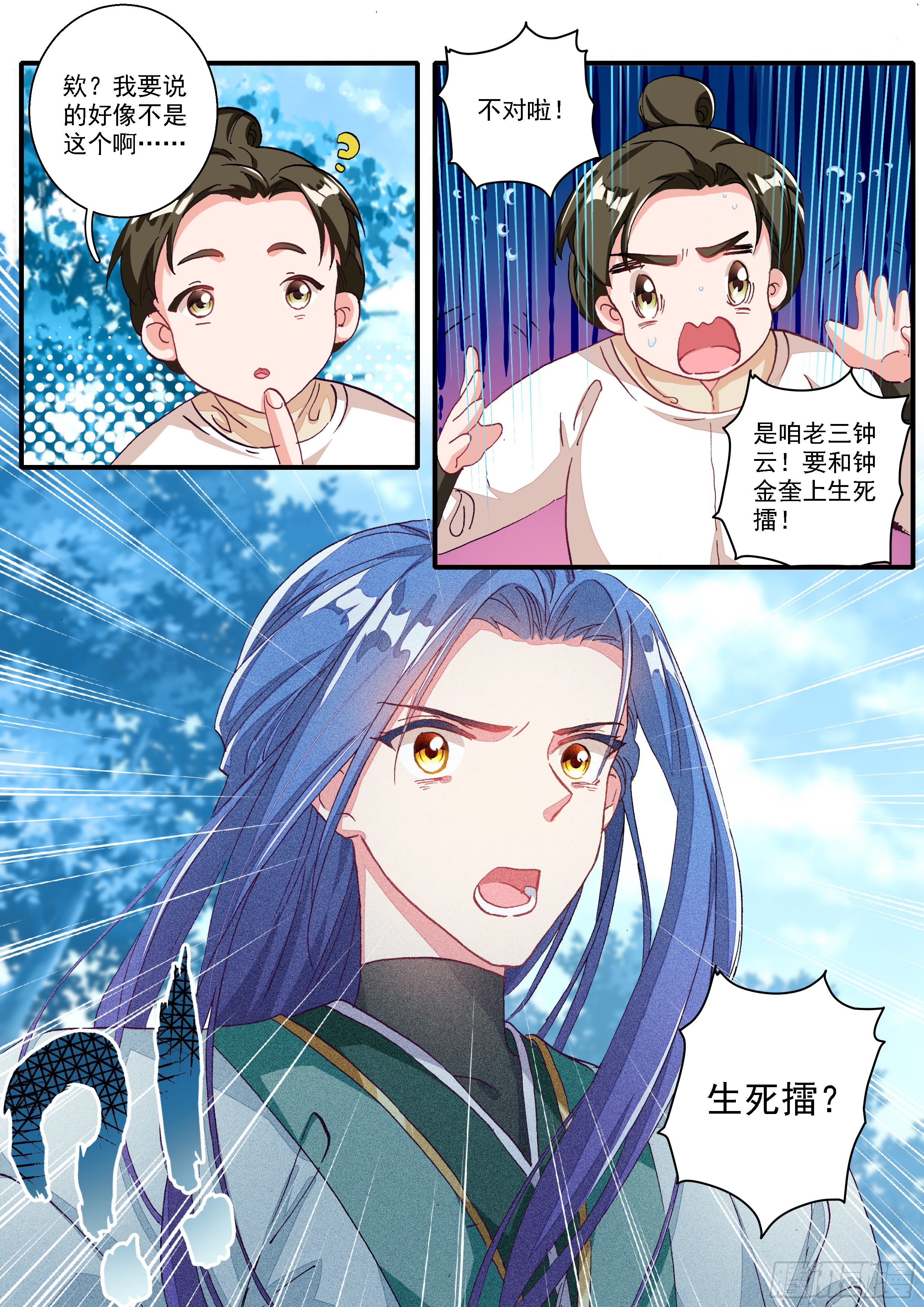 06 生死擂-第7话