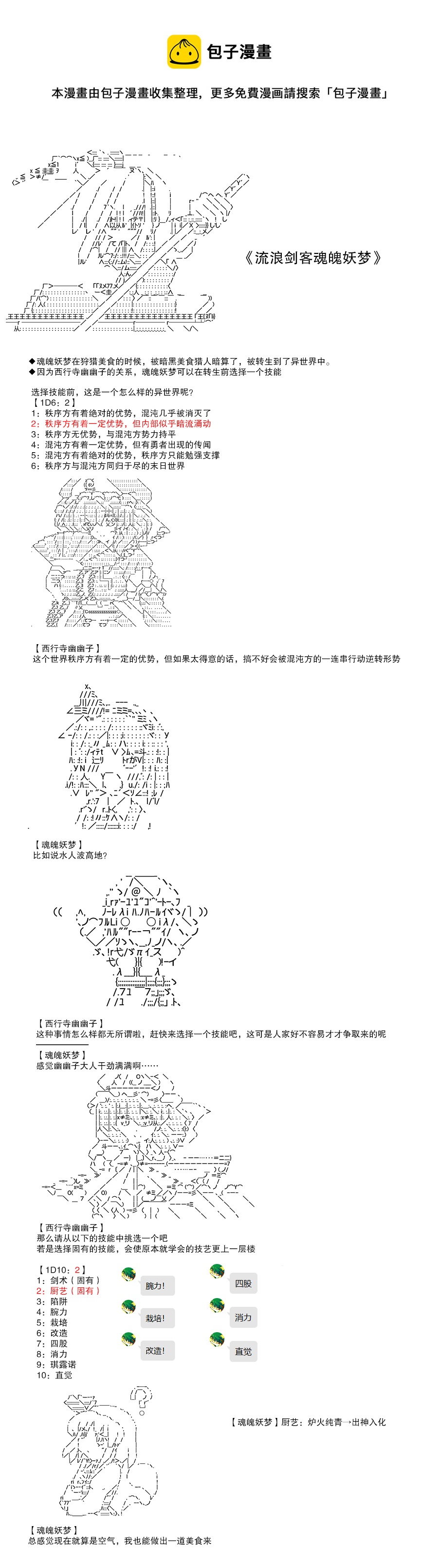 流浪劍客魂魄妖夢 - 序章 - 1