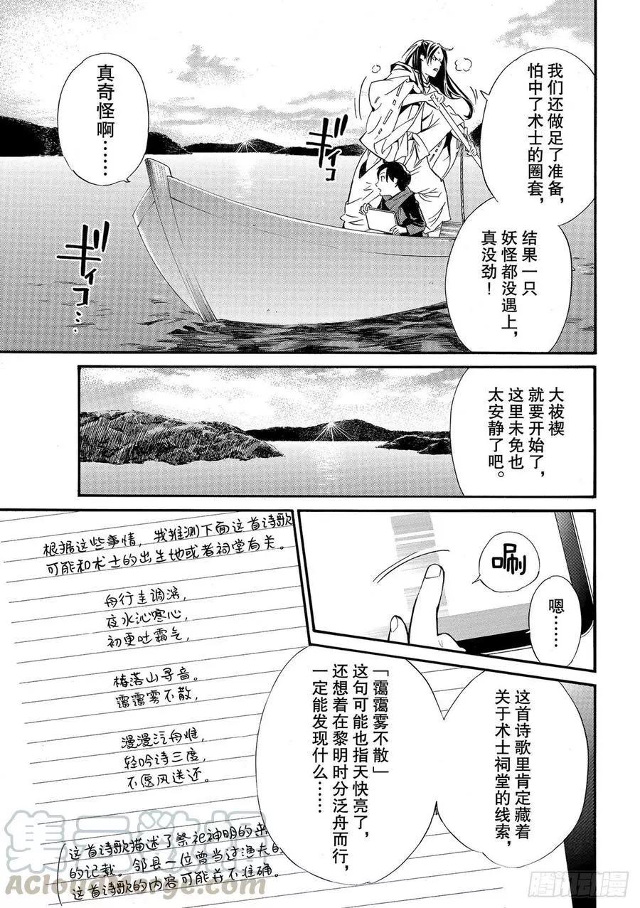 流浪神差 - 第95話 包圍網 - 3