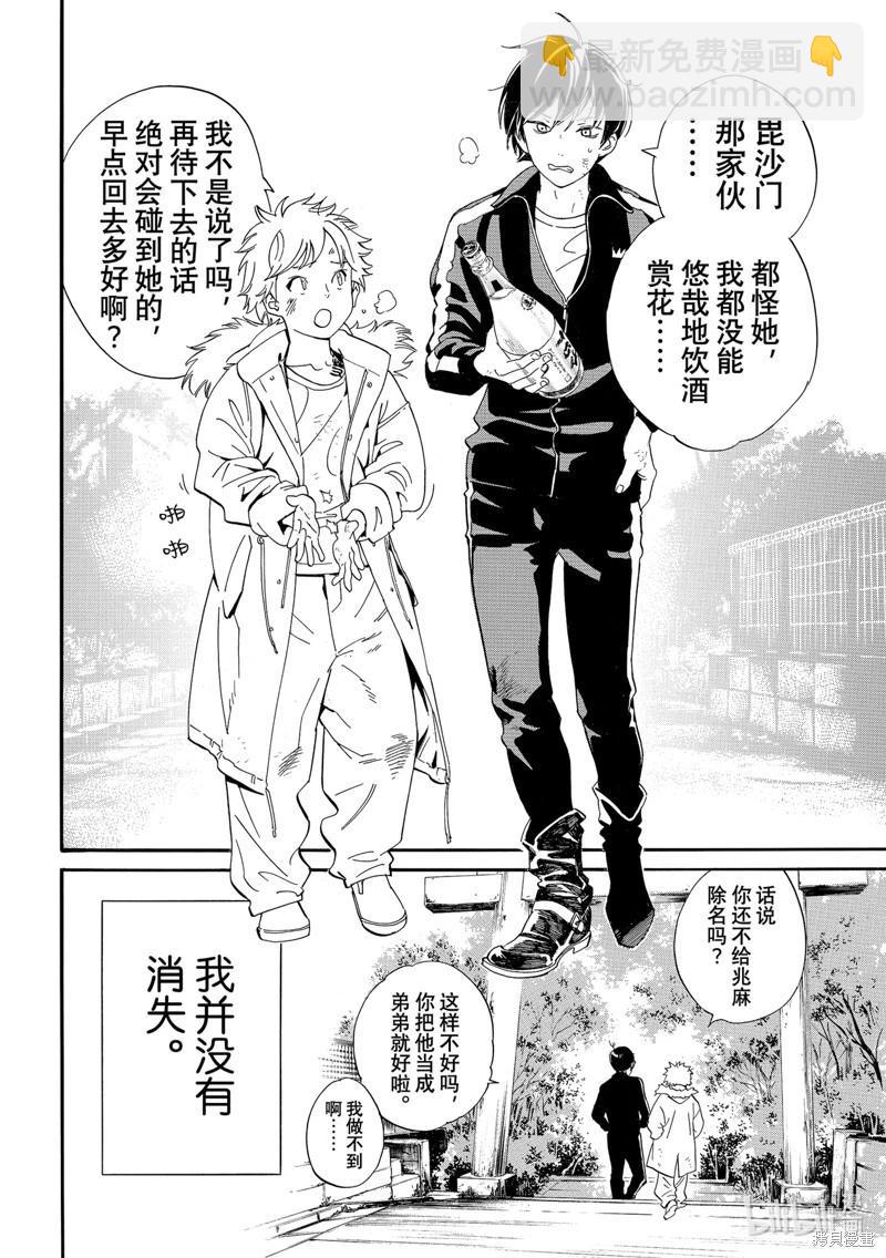 最終話 - 流浪神差 - 包子漫畫