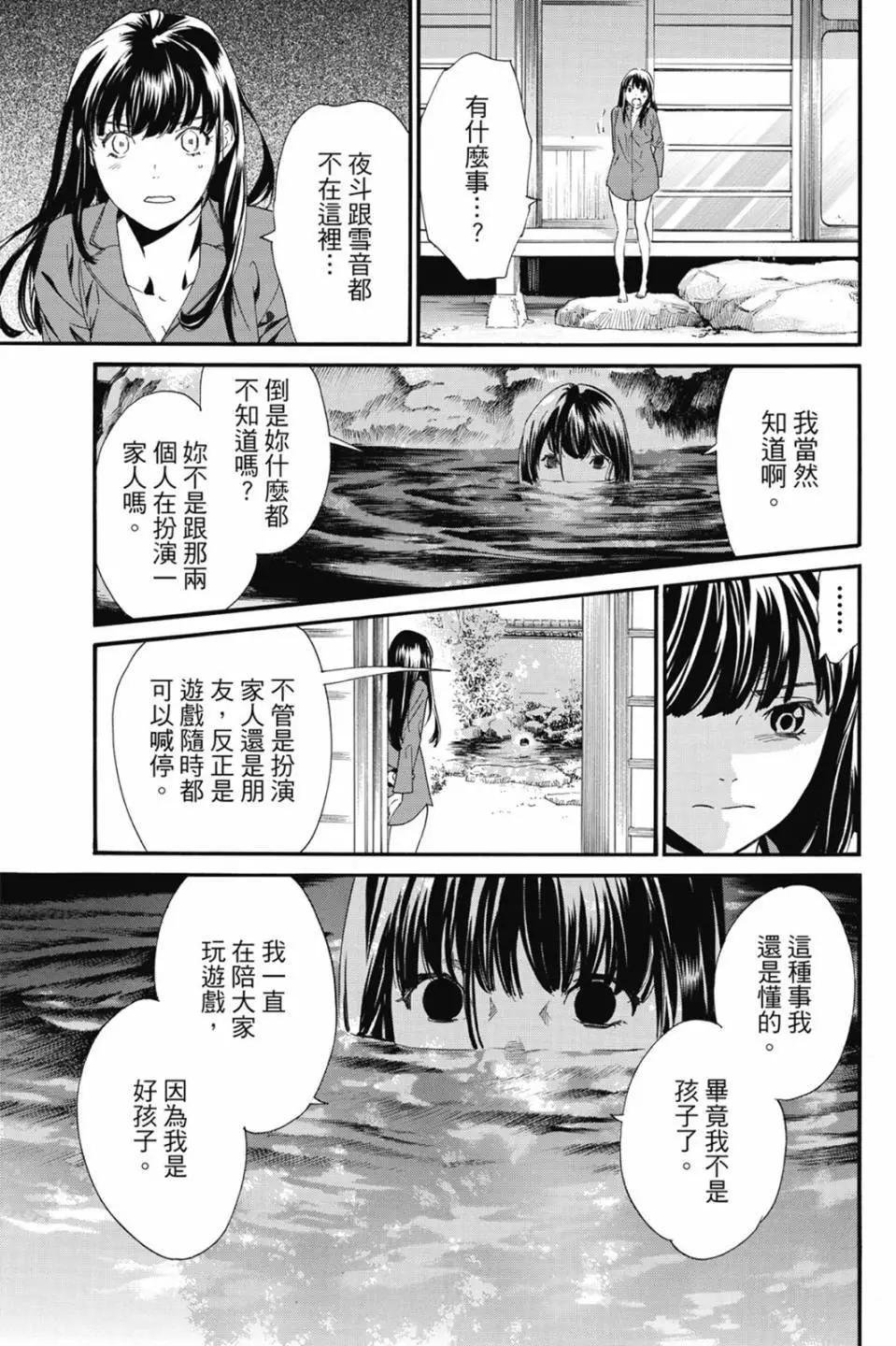 流浪神差 - 第22卷(2/4) - 5