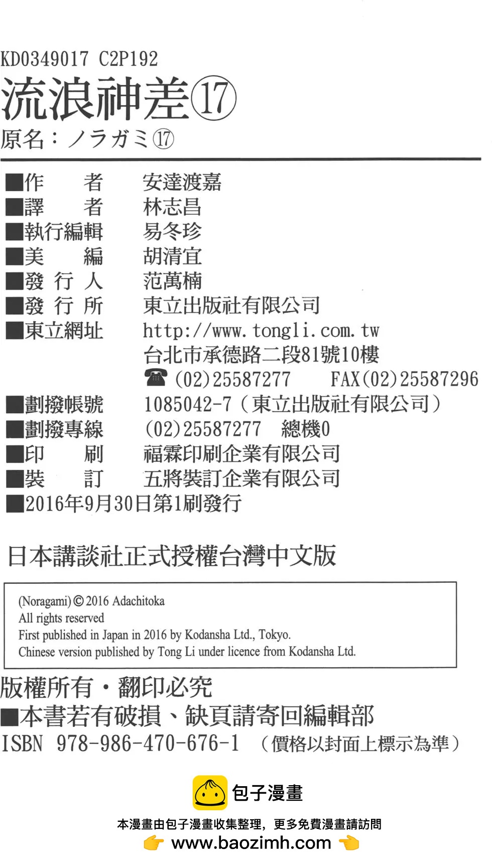 流浪神差 - 第17卷(4/4) - 5