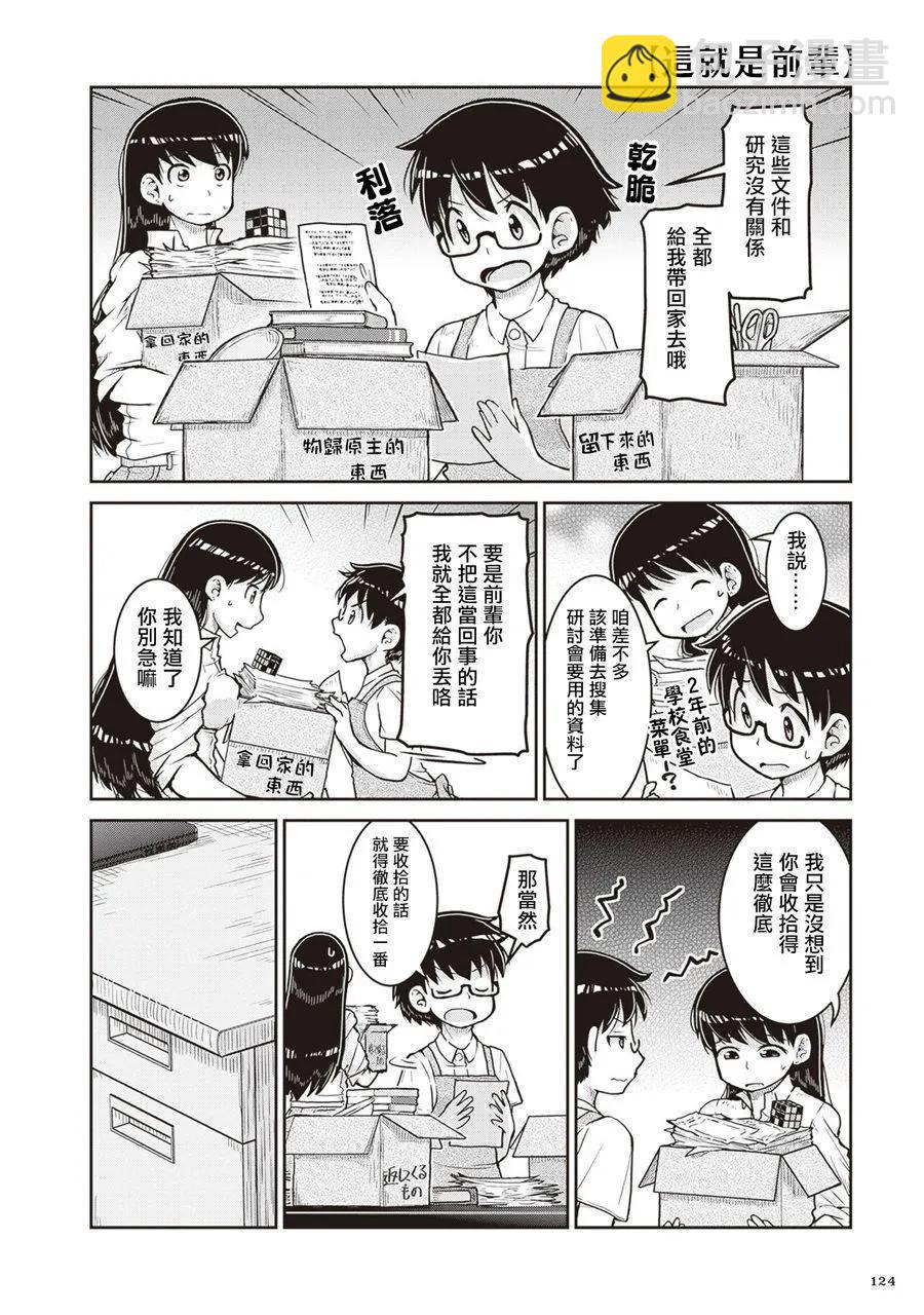 瑠璃的寶石 - 第15.5話 - 2