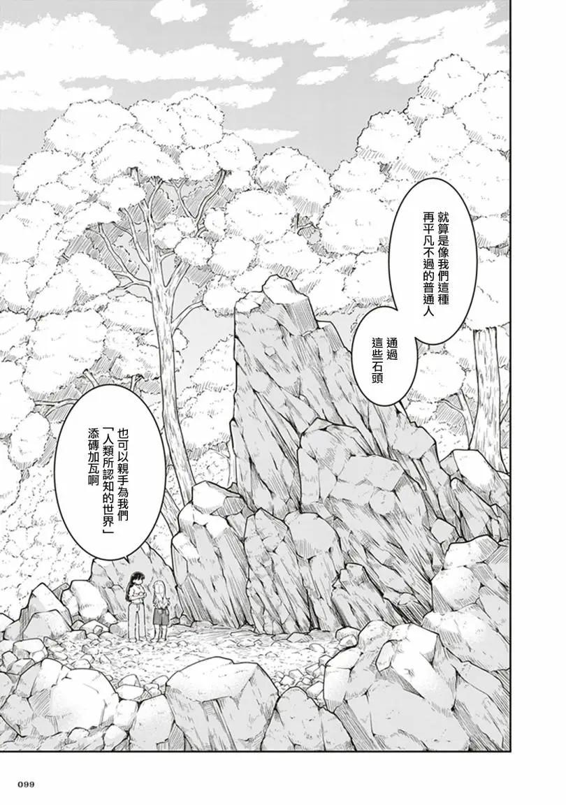 瑠璃的寶石 - 第03話 - 6