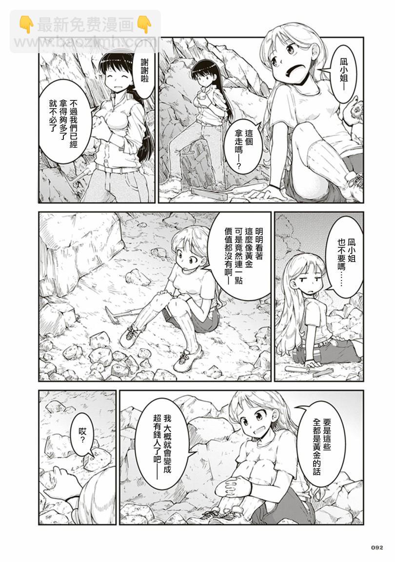 瑠璃的寶石 - 第3話 金色的價值 - 2