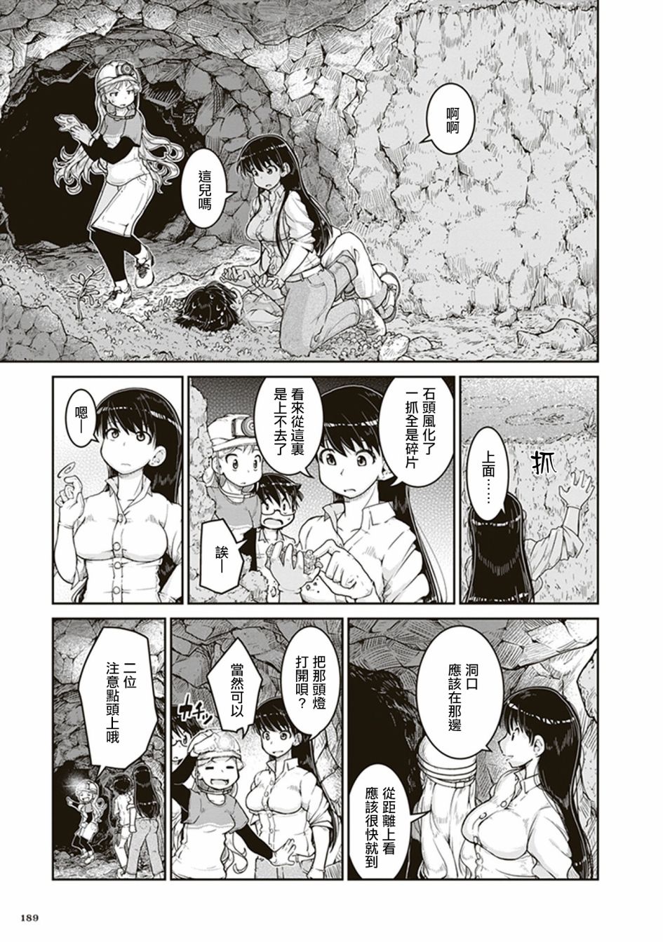 瑠璃的寶石 - 第6話 遺留的恆星 - 3