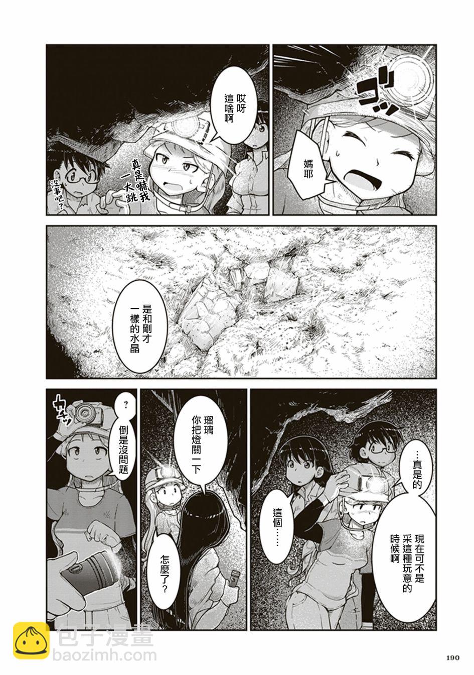 瑠璃的寶石 - 第6話 遺留的恆星 - 4