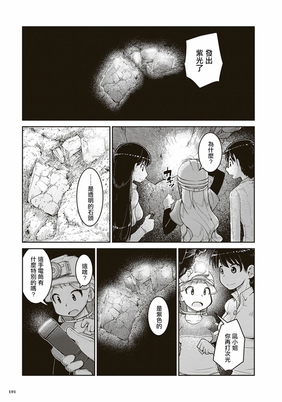 瑠璃的寶石 - 第6話 遺留的恆星 - 5