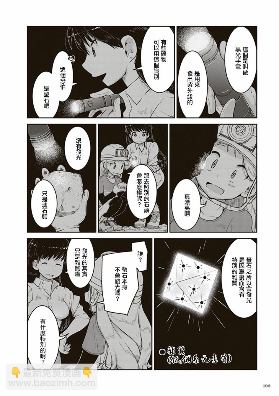 瑠璃的寶石 - 第6話 遺留的恆星 - 6