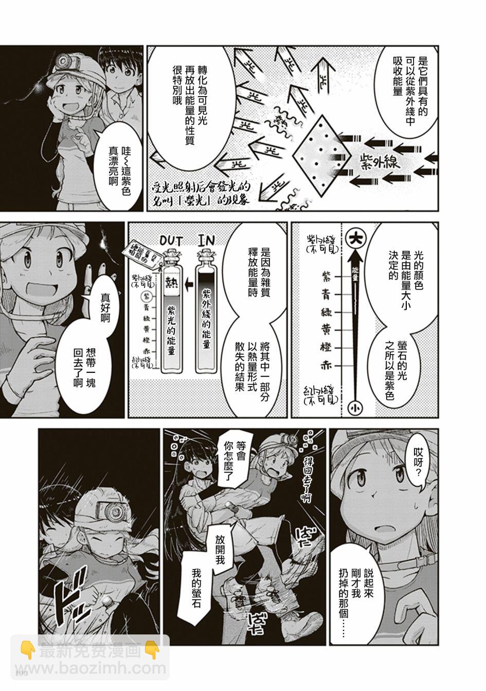 瑠璃的寶石 - 第6話 遺留的恆星 - 1