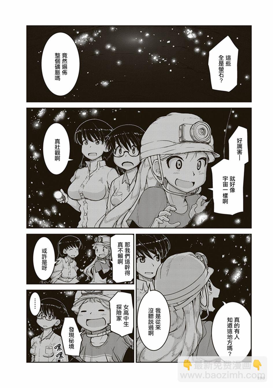 瑠璃的寶石 - 第6話 遺留的恆星 - 3