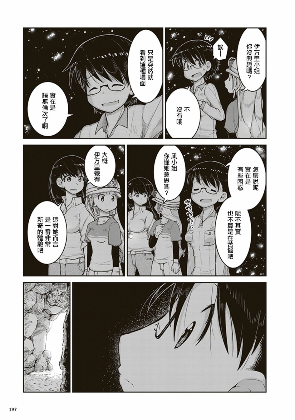 瑠璃的寶石 - 第6話 遺留的恆星 - 4