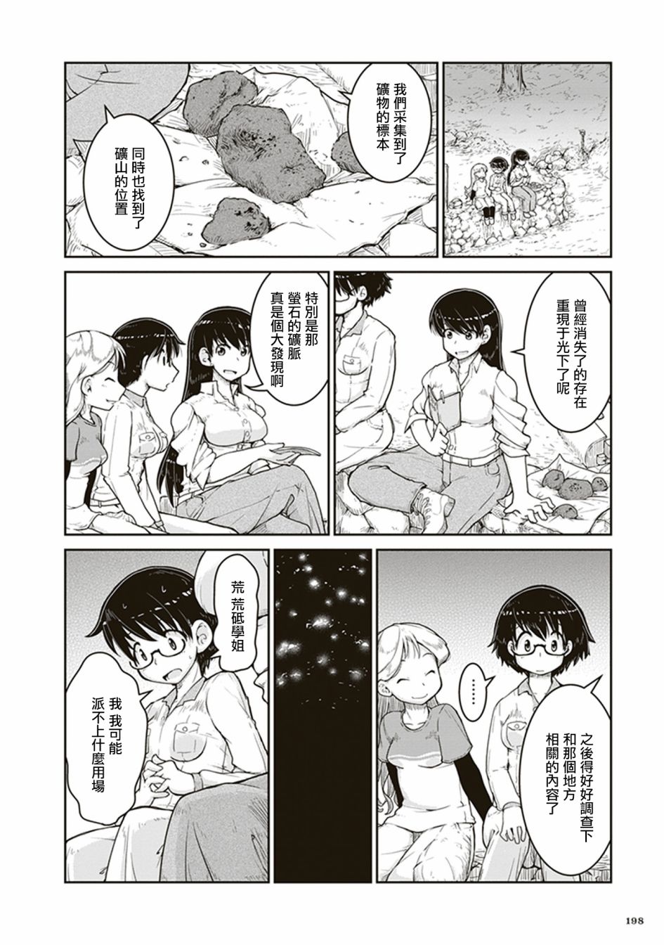 瑠璃的寶石 - 第6話 遺留的恆星 - 5