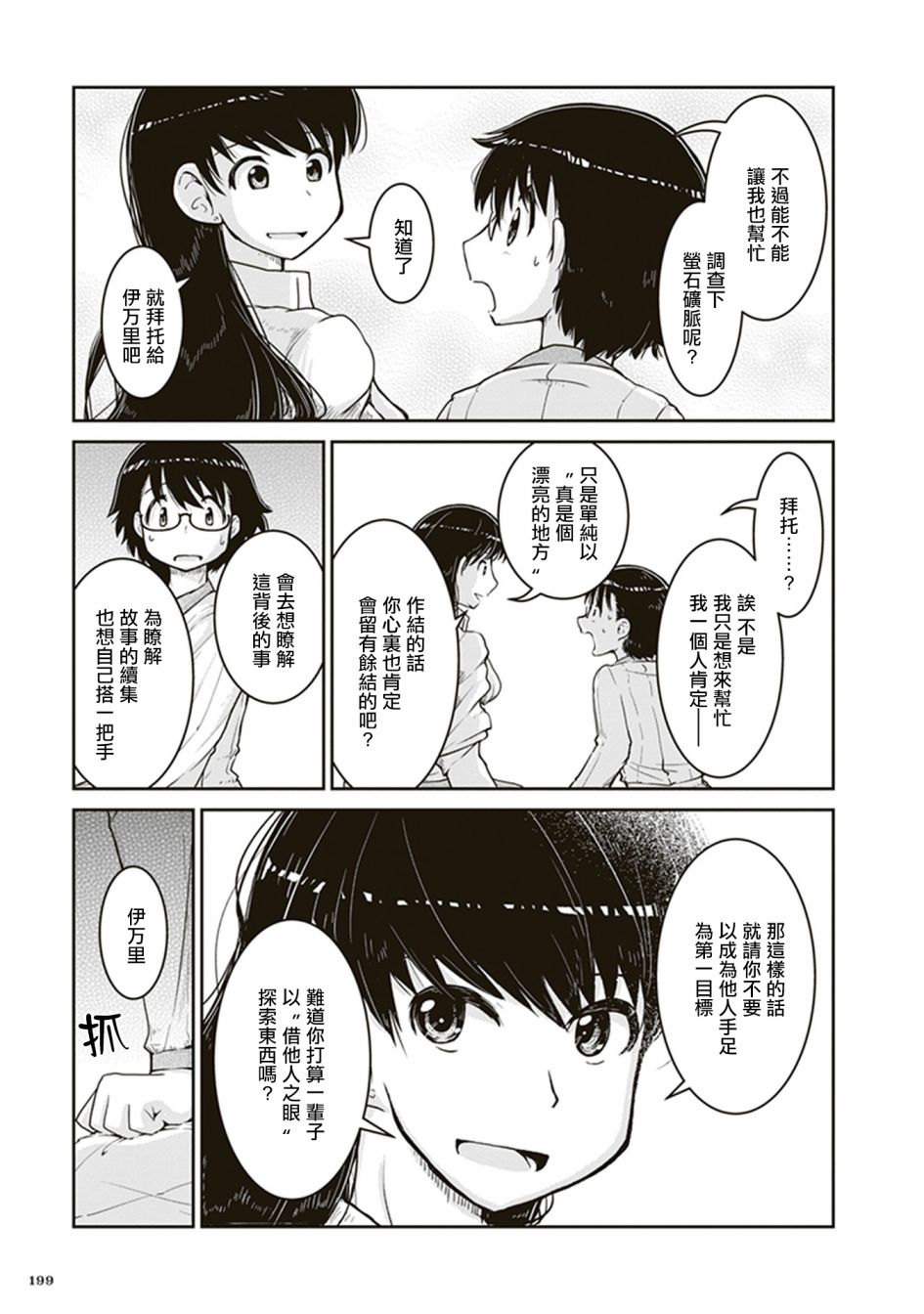 瑠璃的寶石 - 第6話 遺留的恆星 - 6