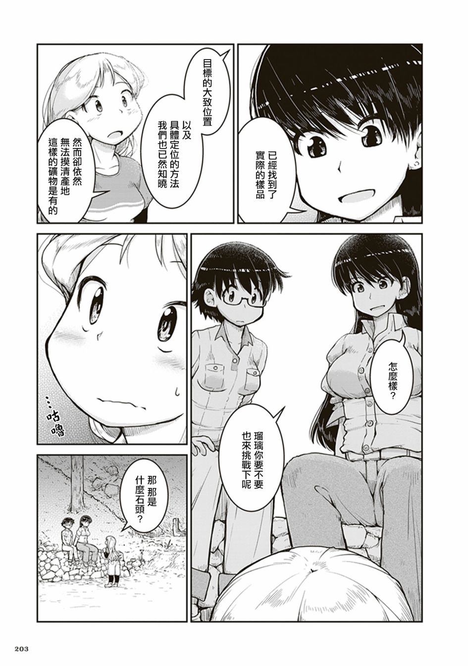 瑠璃的寶石 - 第6話 遺留的恆星 - 4