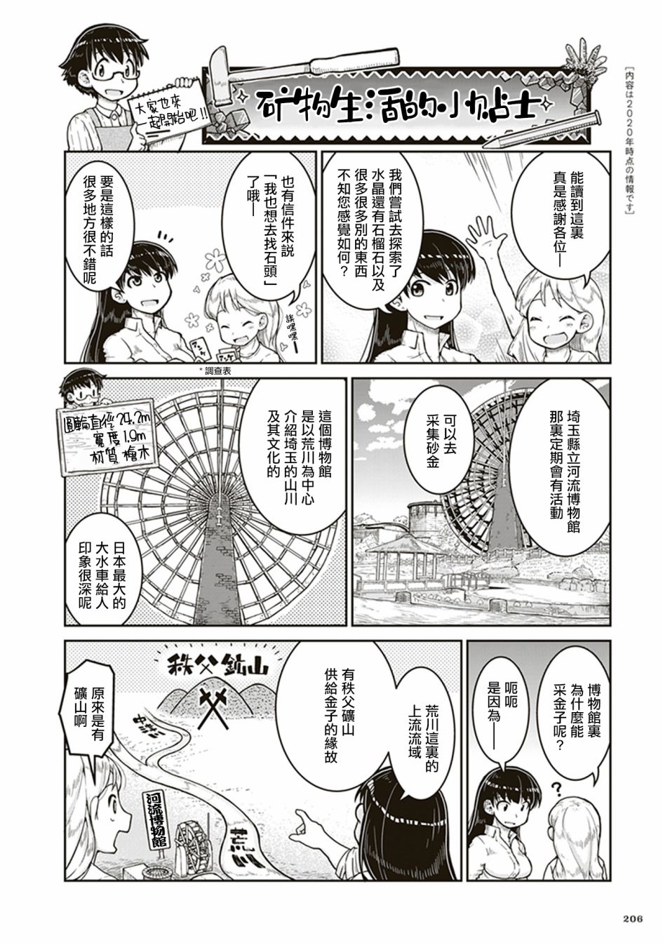 瑠璃的寶石 - 第6話 遺留的恆星 - 1