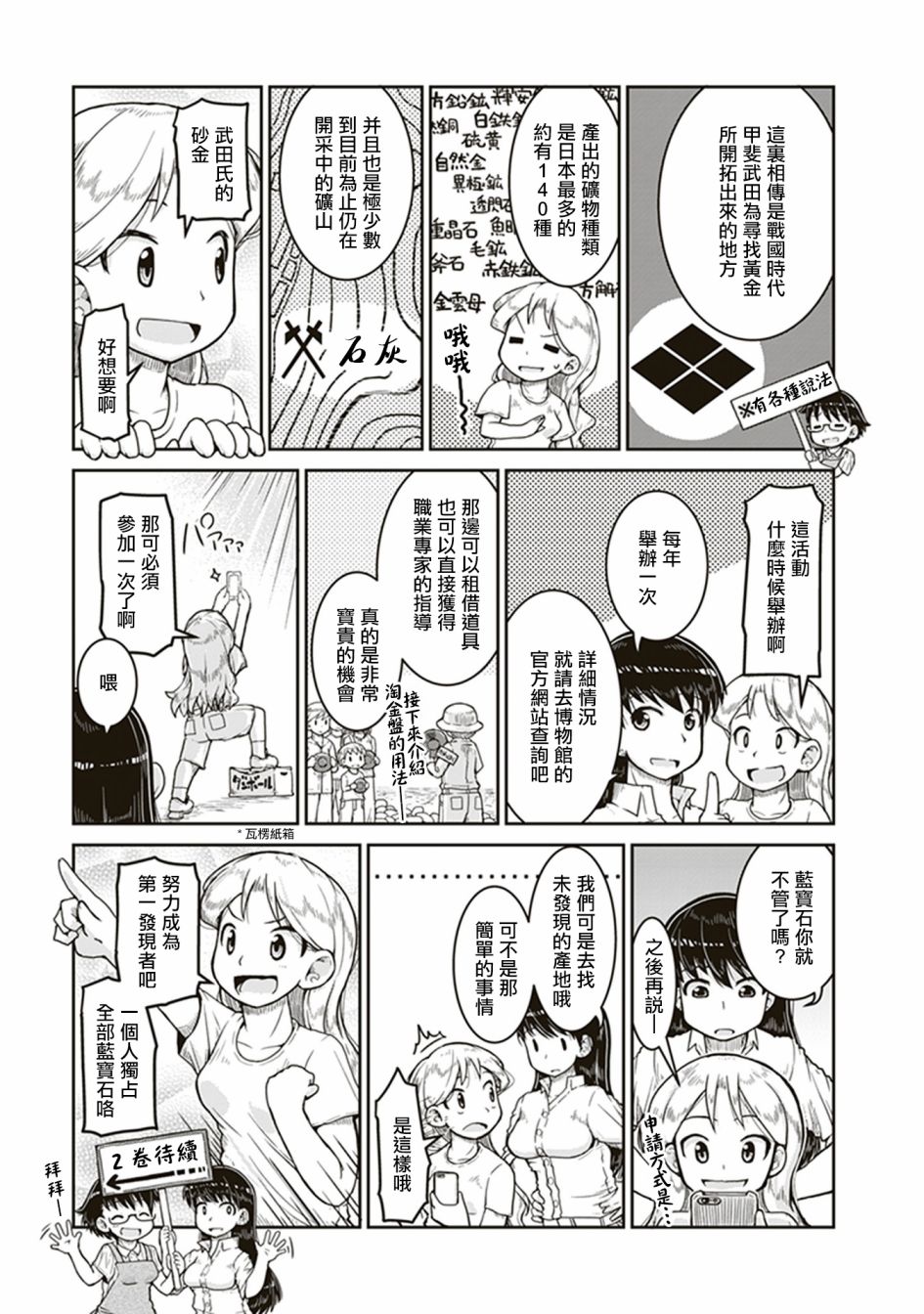 瑠璃的寶石 - 第6話 遺留的恆星 - 2