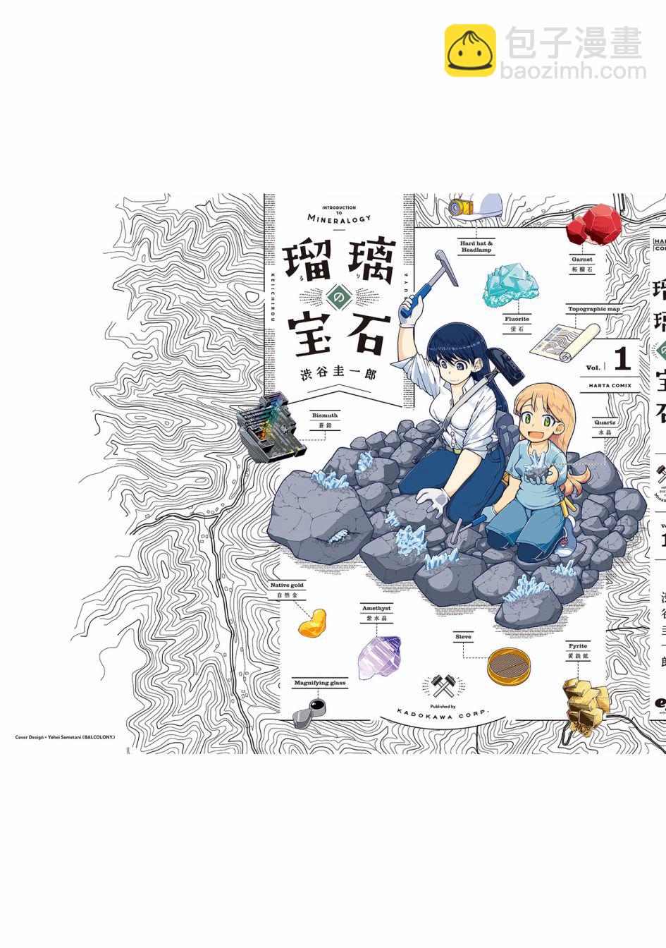 瑠璃的寶石 - 第6話 遺留的恆星 - 4