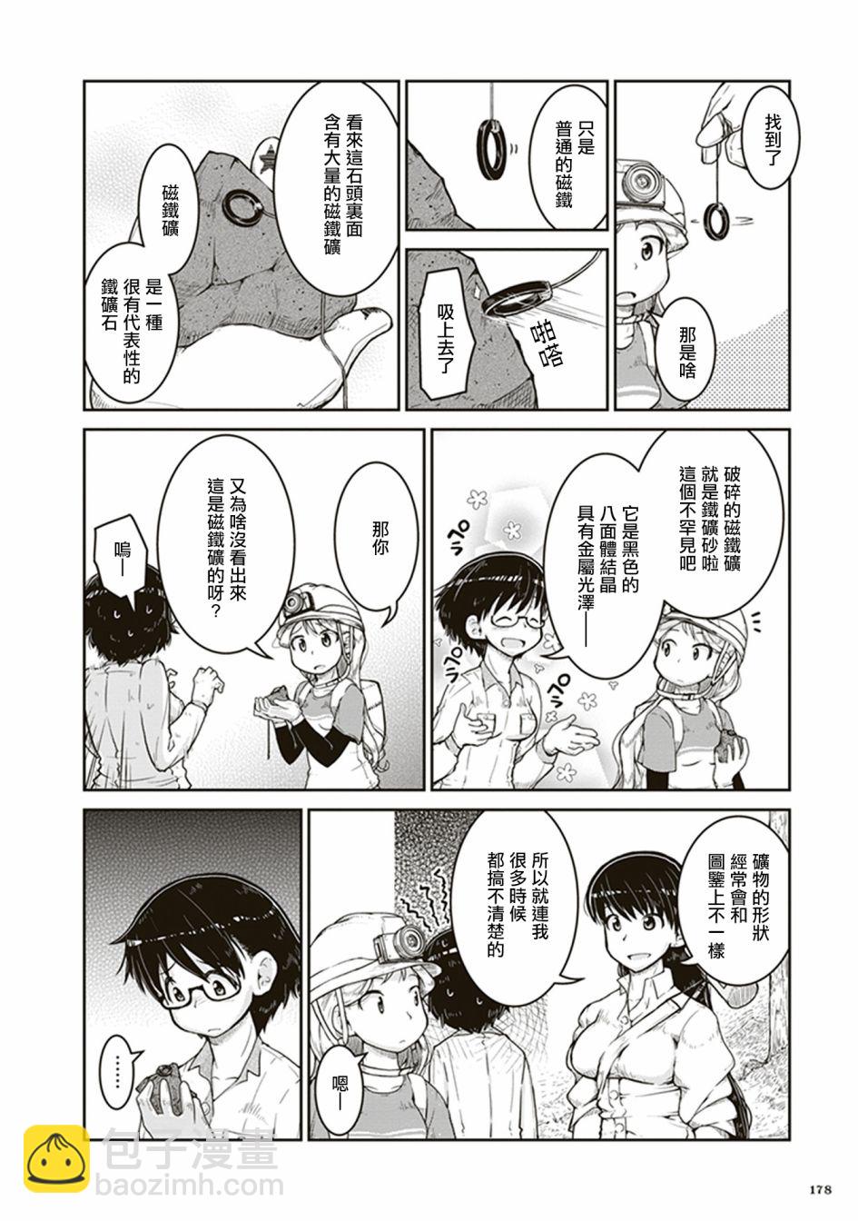 瑠璃的寶石 - 第6話 遺留的恆星 - 4