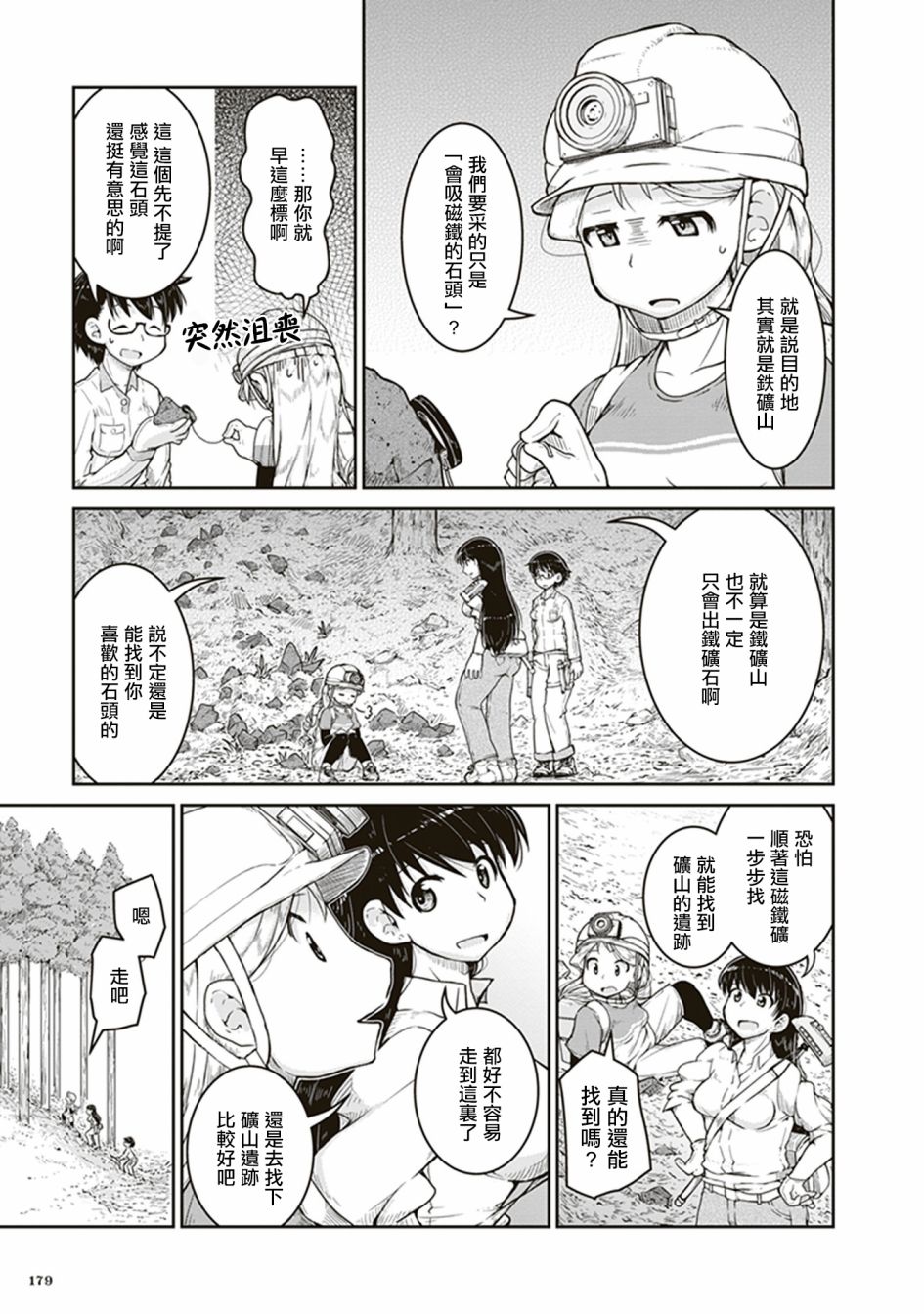 瑠璃的寶石 - 第6話 遺留的恆星 - 5