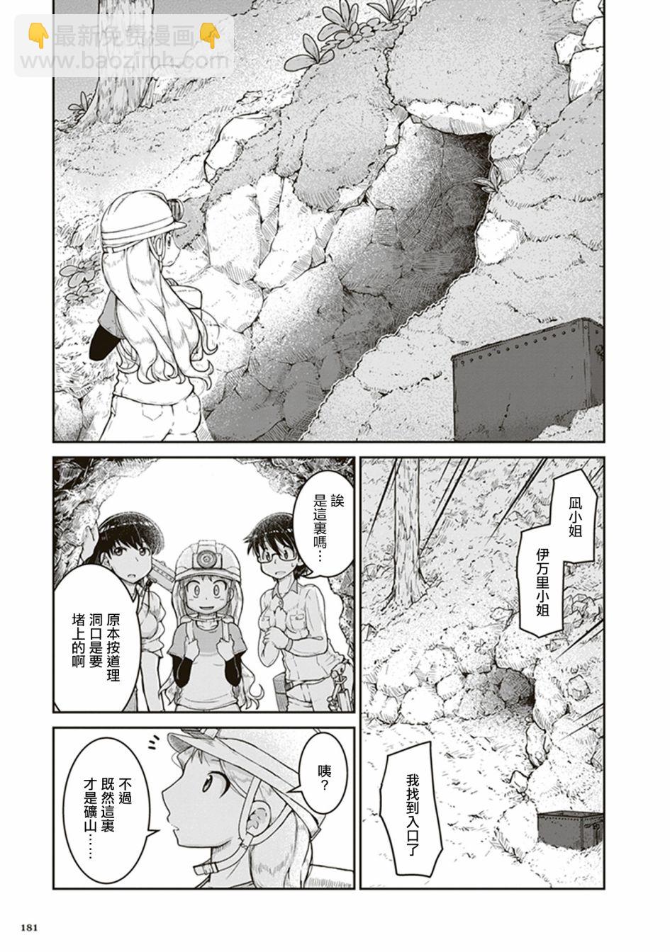 瑠璃的寶石 - 第6話 遺留的恆星 - 1
