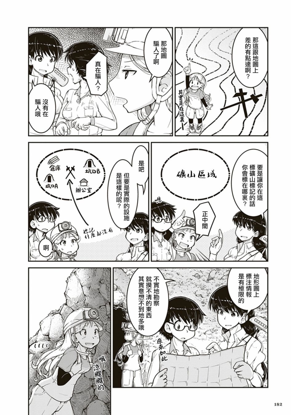 瑠璃的寶石 - 第6話 遺留的恆星 - 2