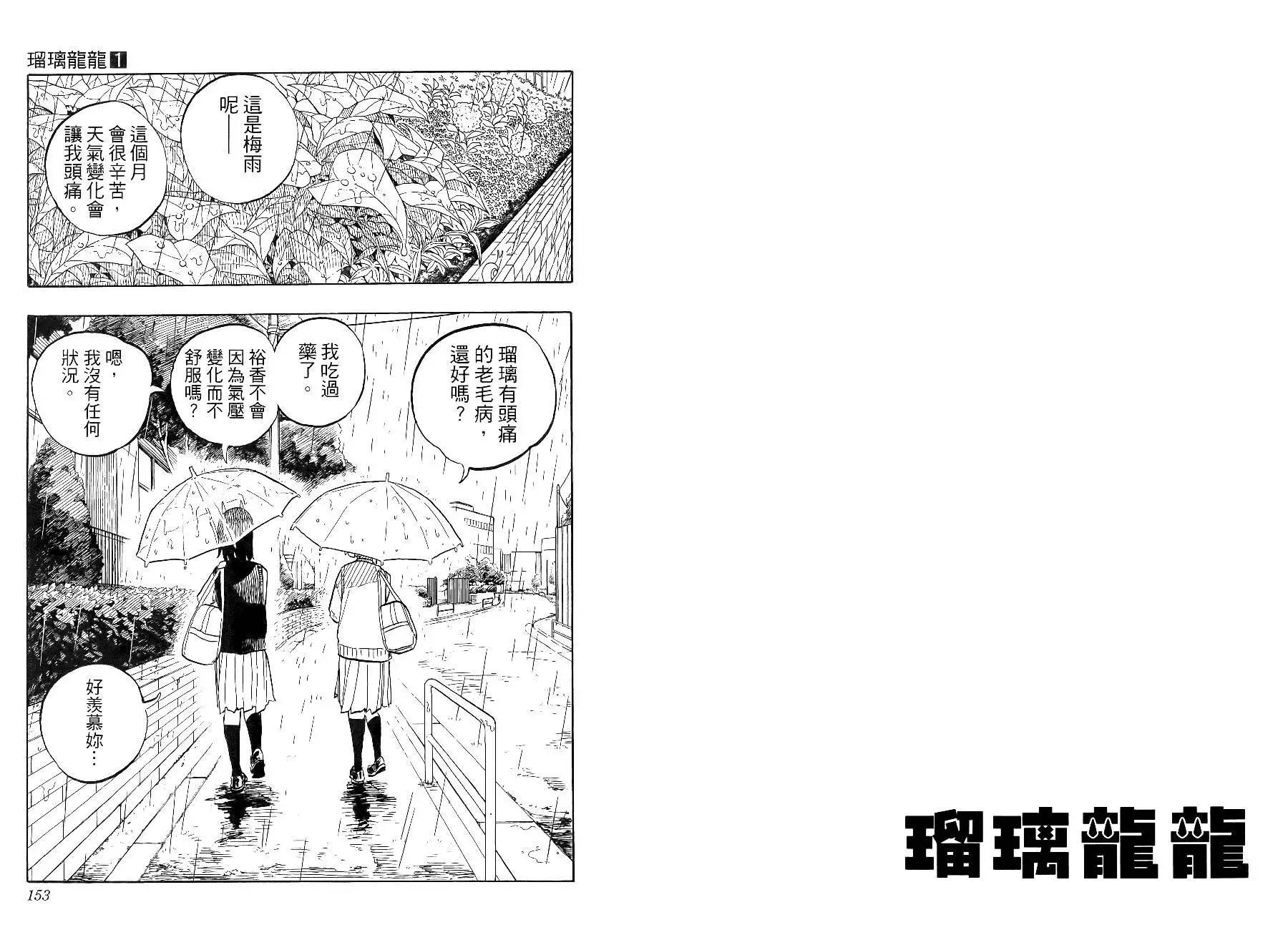 琉璃Dragon - 第01卷(2/2) - 3
