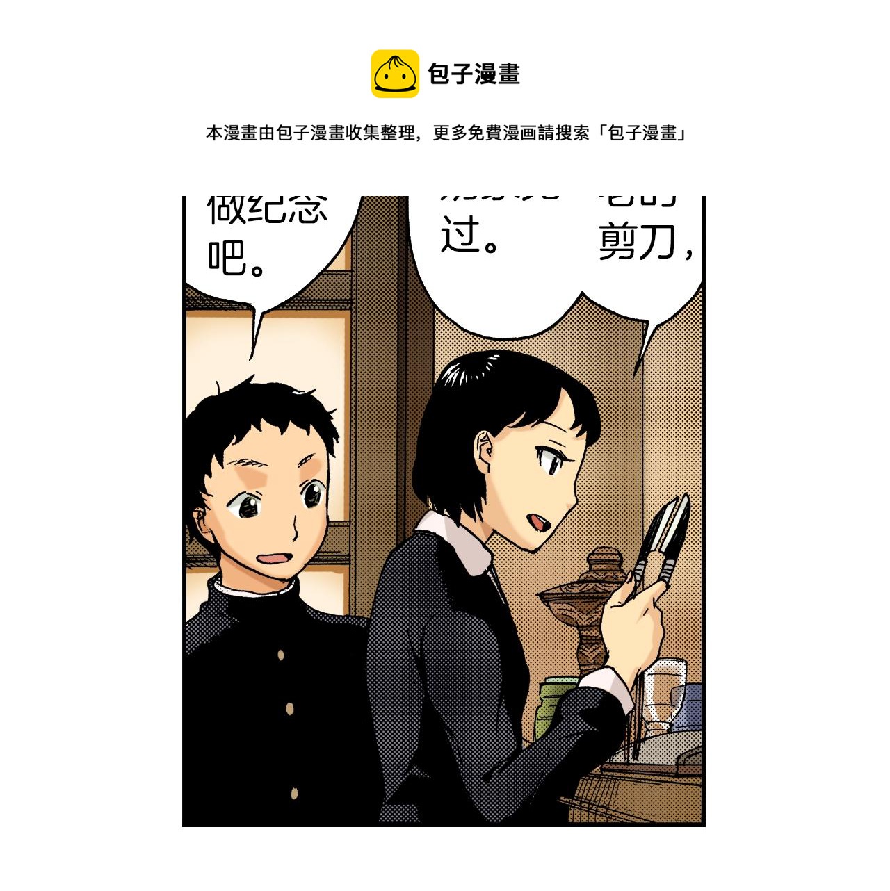 第17话 因缘剪（上）(1/2)-第17话