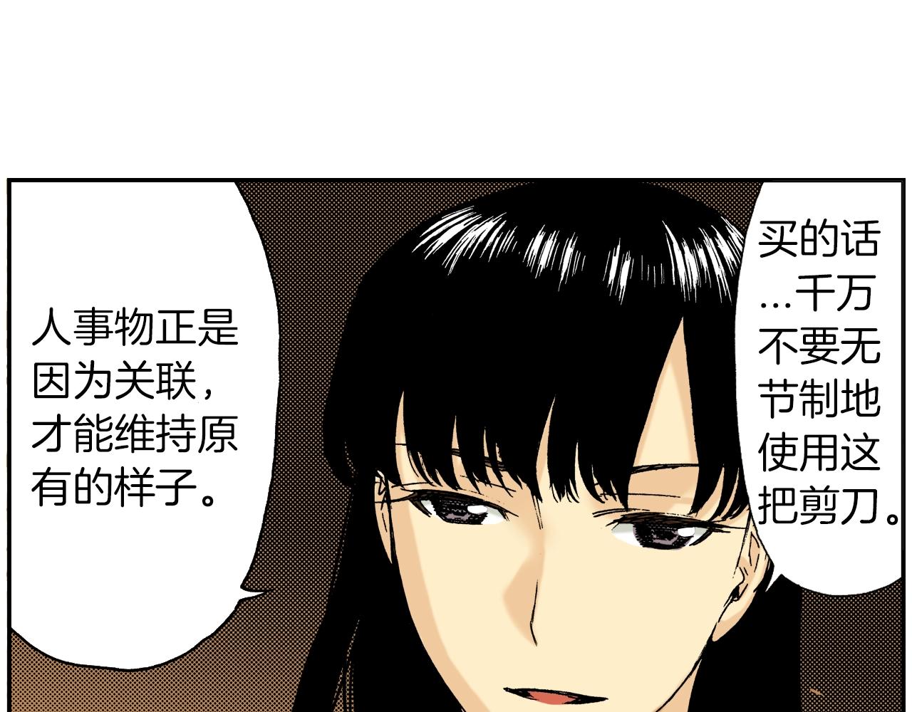 第17话 因缘剪（上）(1/2)-第17话