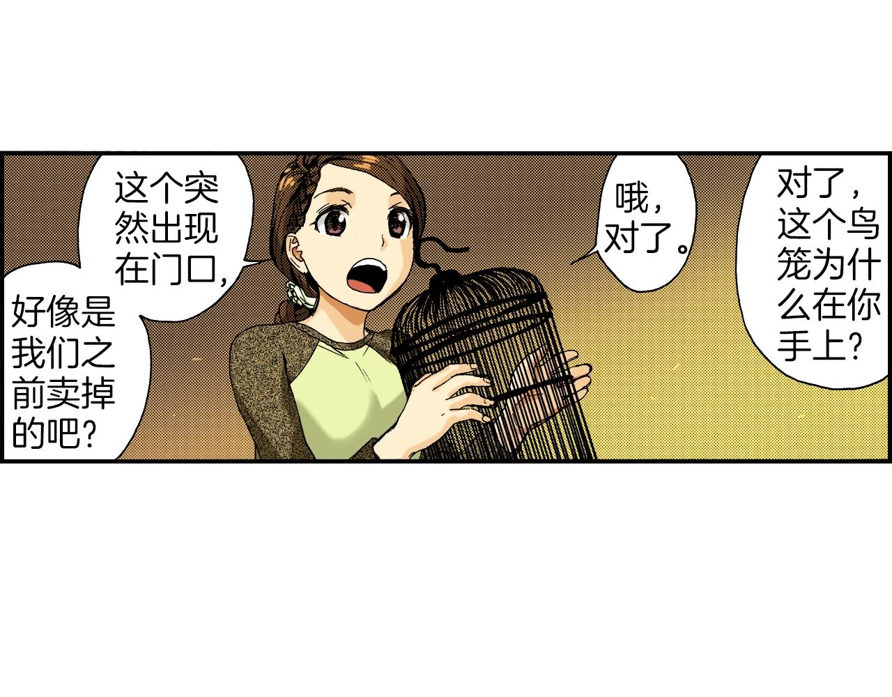 第17话 因缘剪（上）(1/2)-第17话