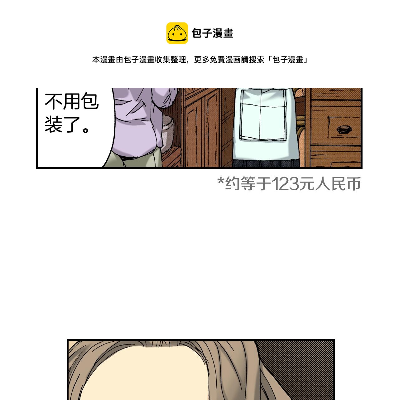 第19话 土下的秘密（上）(1/3)-第19话