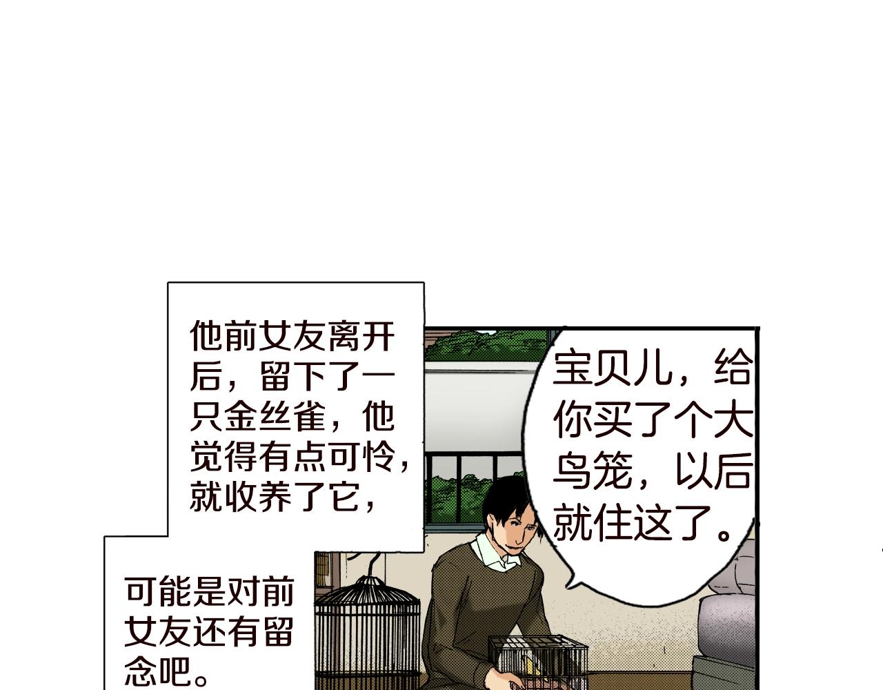 第21话 金丝雀（上）(1/2)-第21话