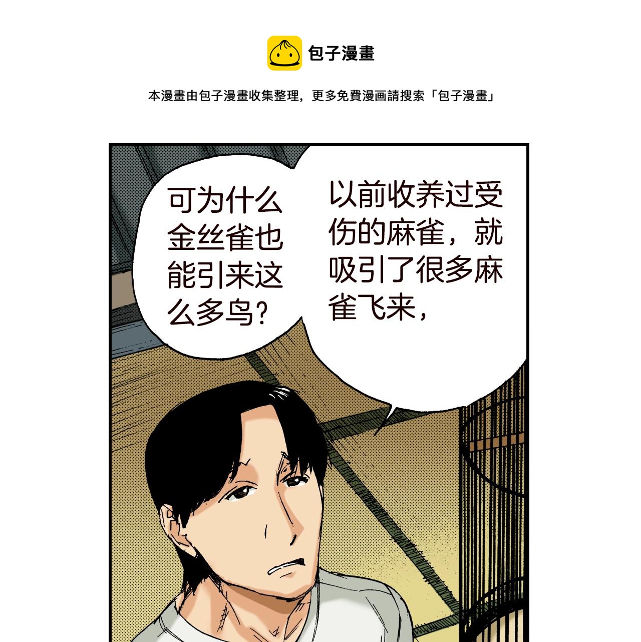 第21话 金丝雀（上）(1/2)-第21话