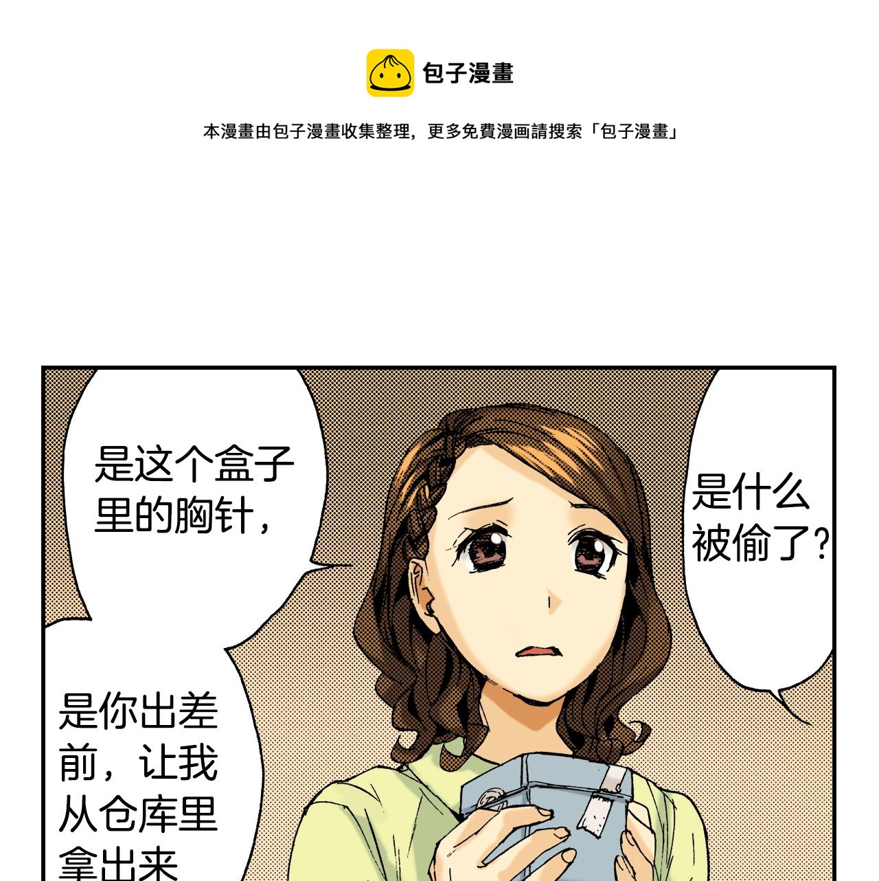 第23话 服丧期胸针（上）(1/3)-第23话