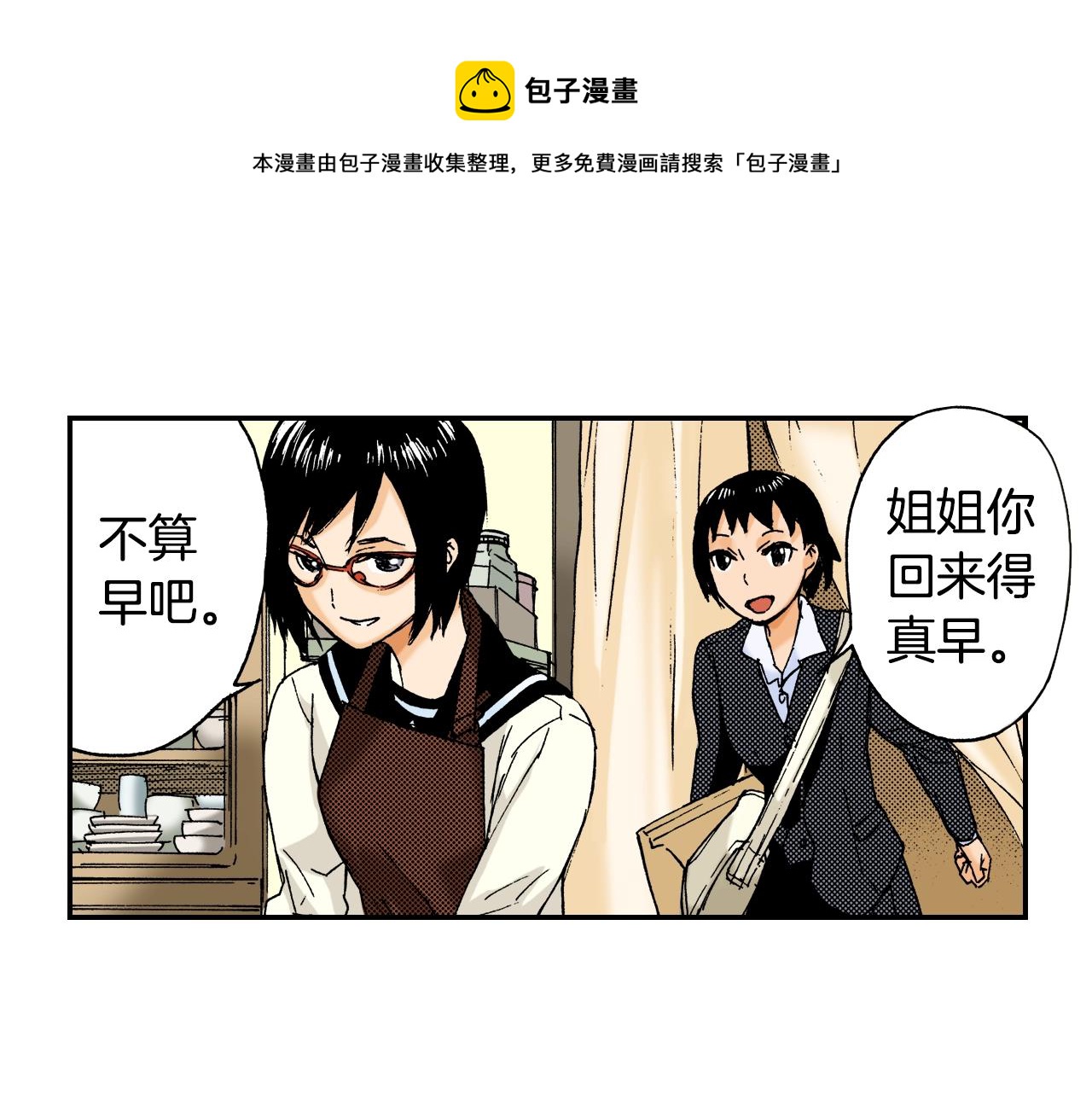 第23话 服丧期胸针（上）(1/3)-第23话