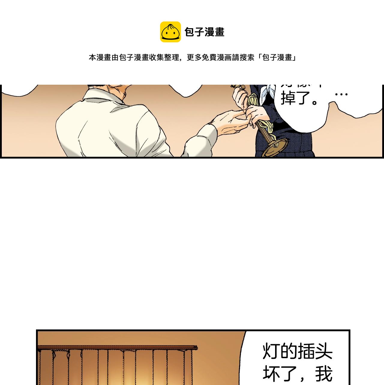 第29话 迷惑之灯（上）(1/2)-第35话