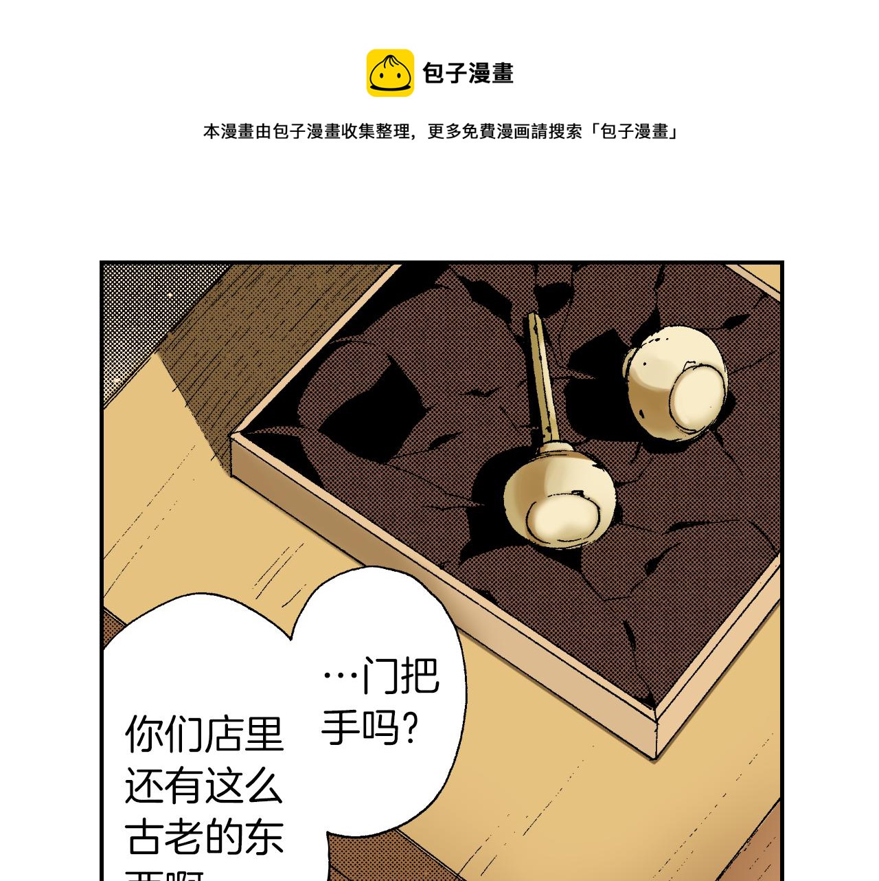 第40话 门把手（上）(1/2)-第57话