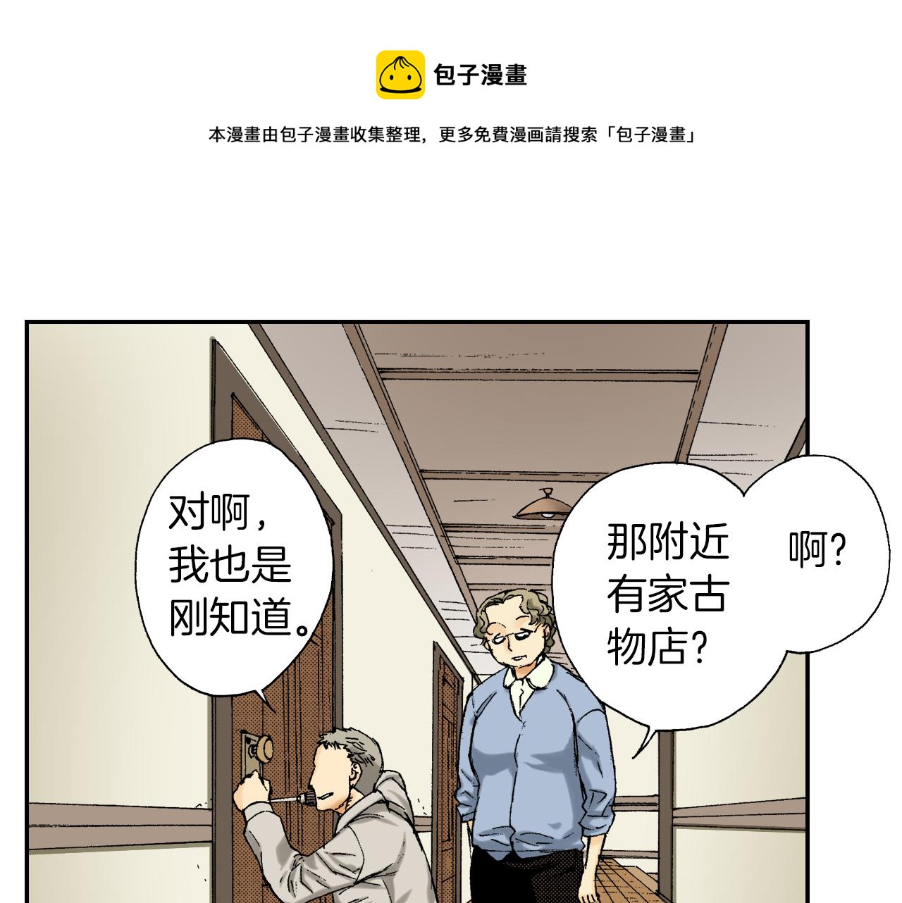 第40话 门把手（上）(1/2)-第57话