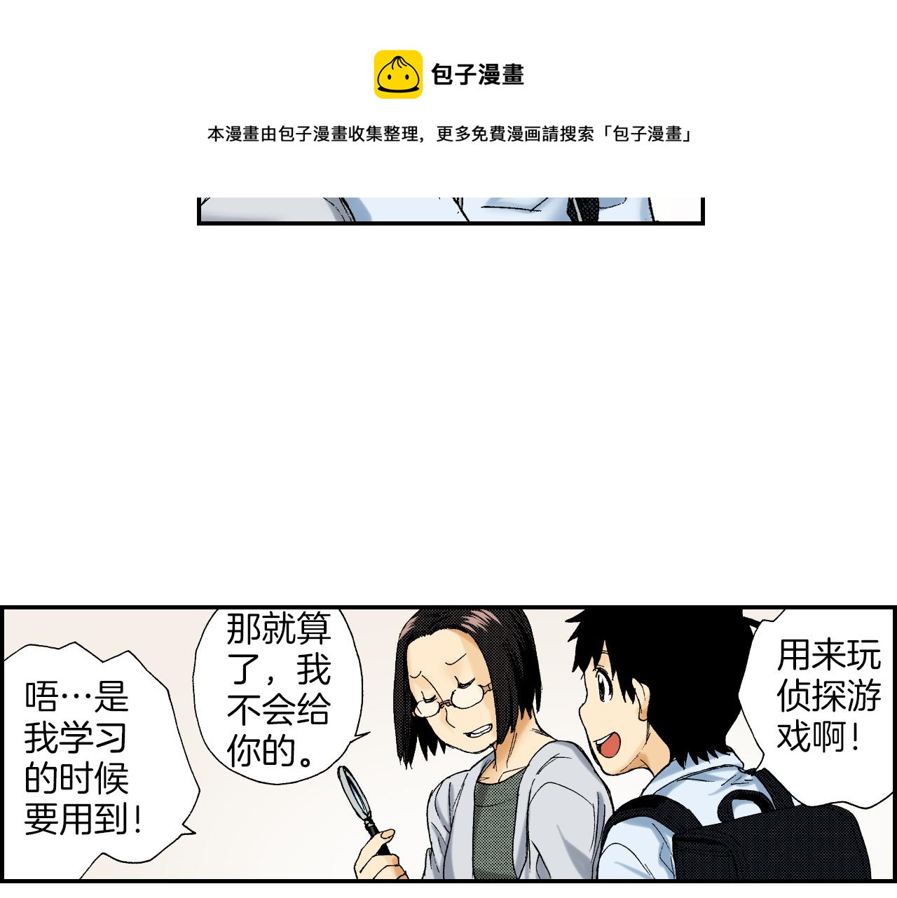 第41话 放大镜（上）(1/2)-第59话