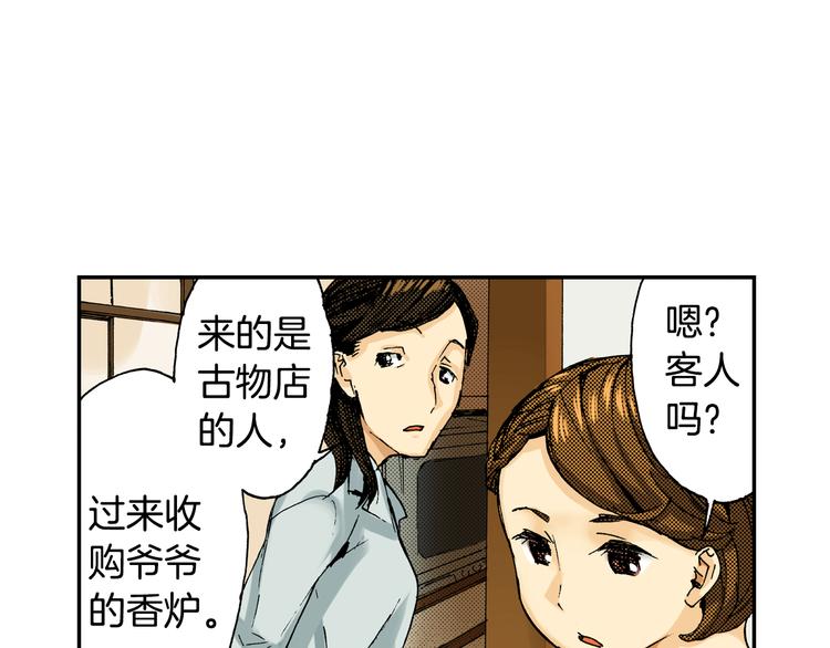 第7话 人心炉（01）(1/2)-第7话