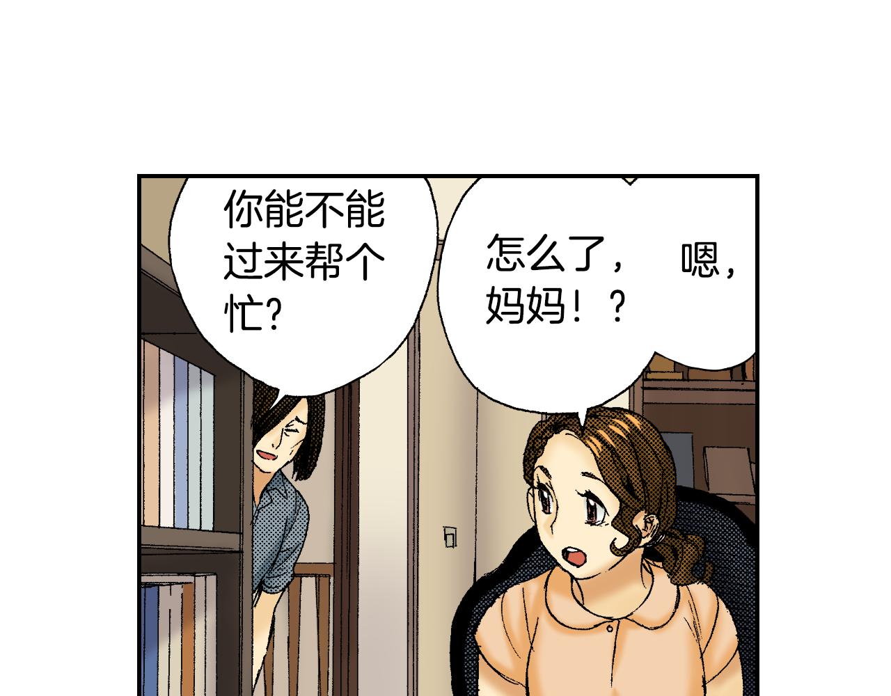 琉璃宮夢幻古物店 - 第44話 陶笛（上）(1/2) - 6