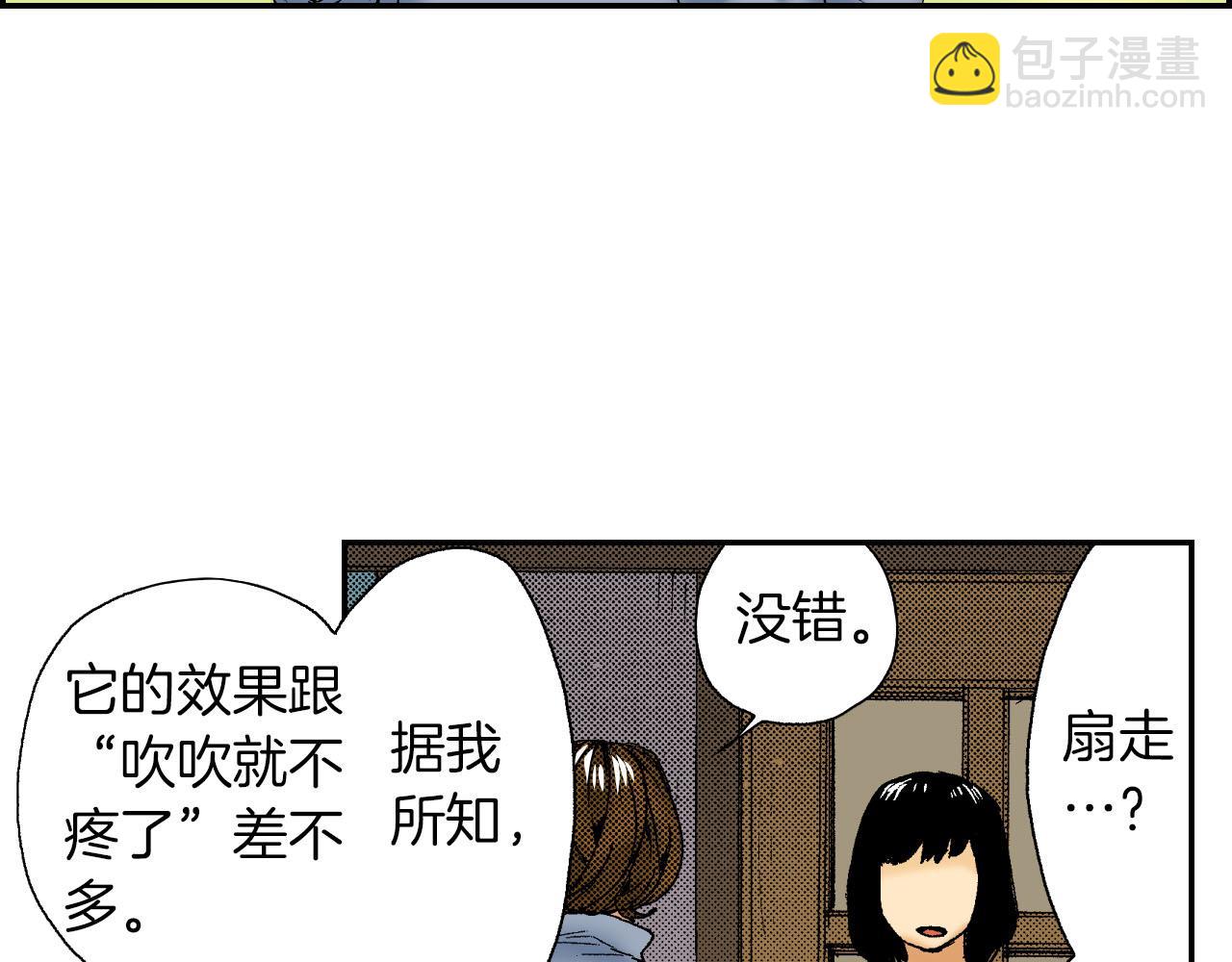 第47话 扇子（上）(1/2)-第71话