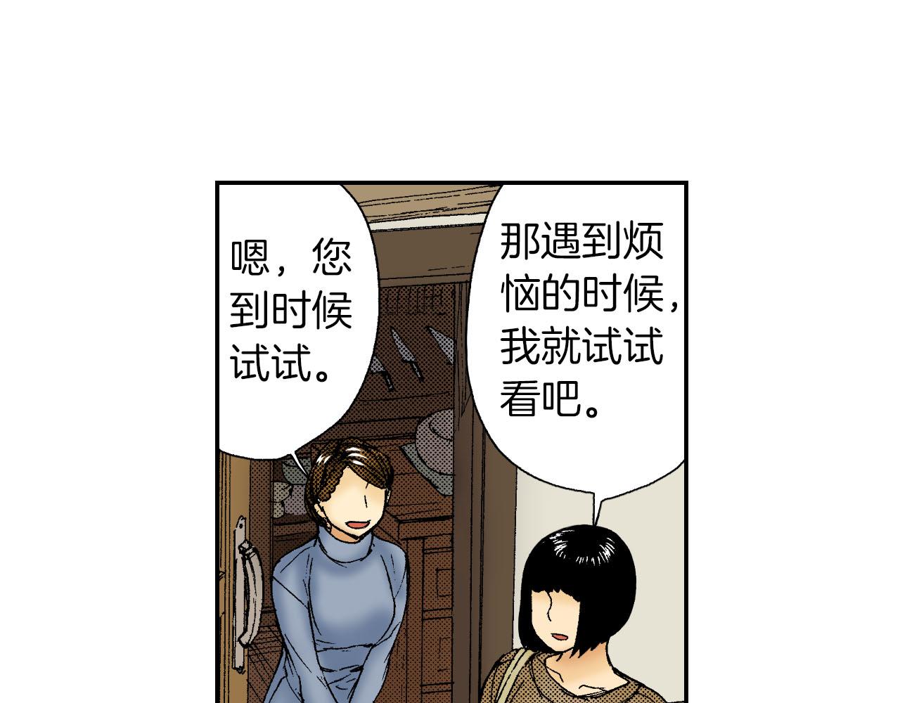 第47话 扇子（上）(1/2)-第71话