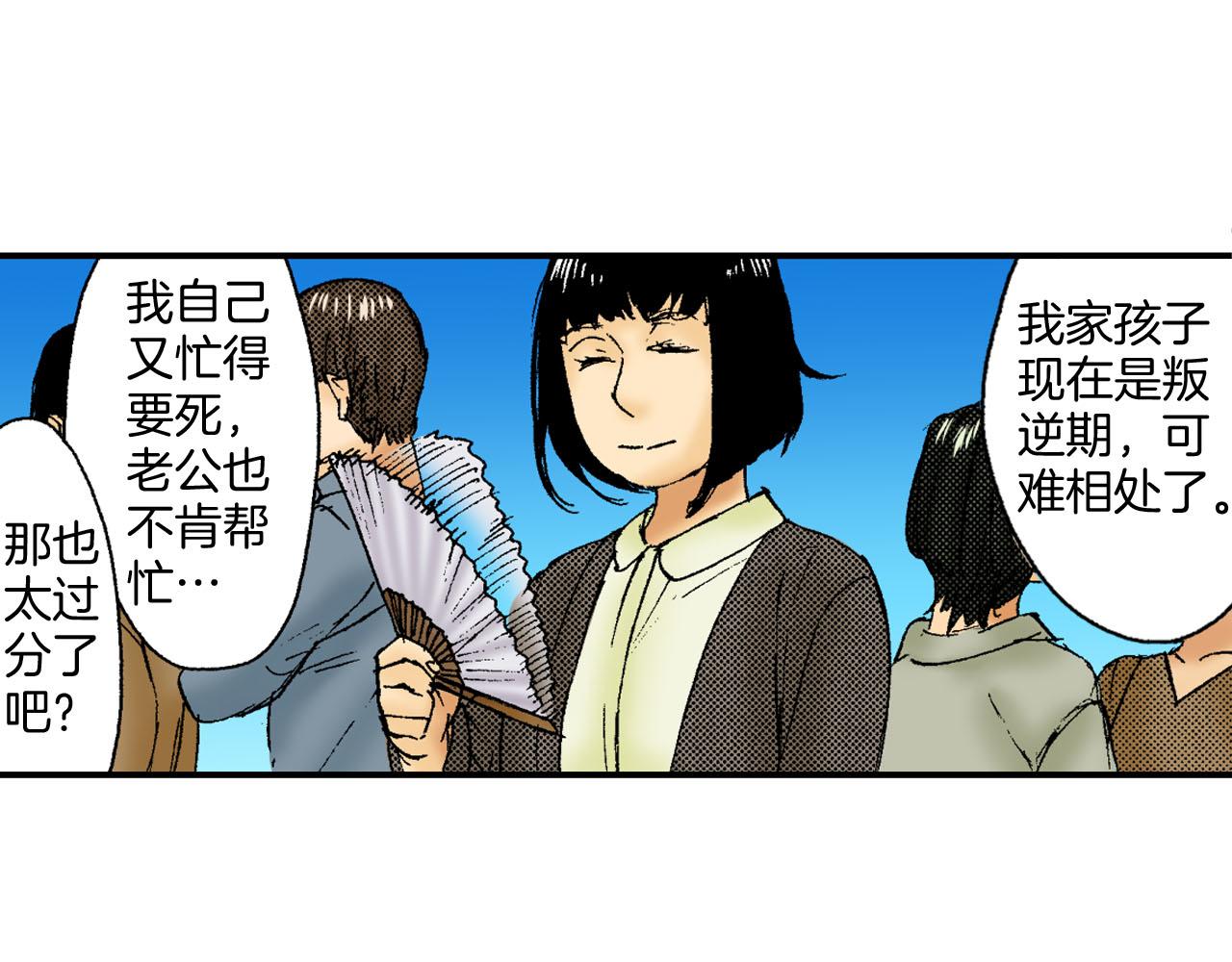 第47话 扇子（上）(1/2)-第71话